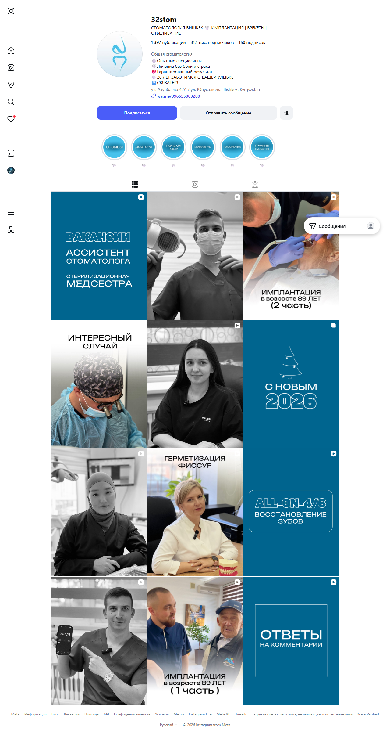 Стоматология 32