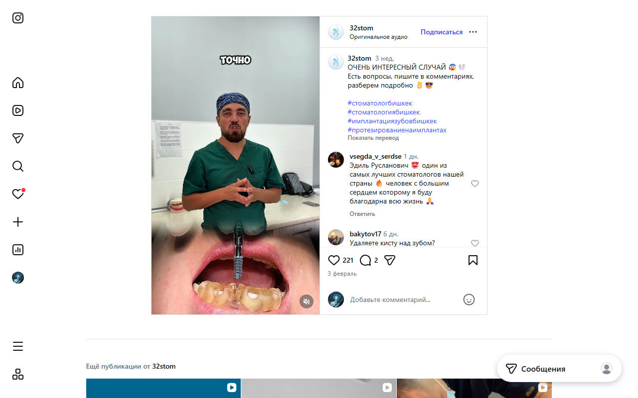 Эдиль Русланович — имплантолог