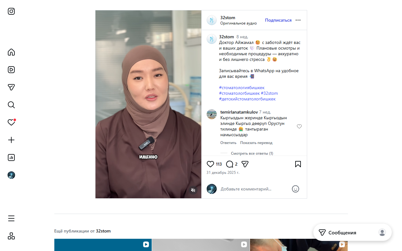 Детская стоматология доктор Айжамал