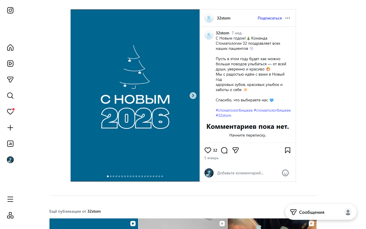 Команда клиники