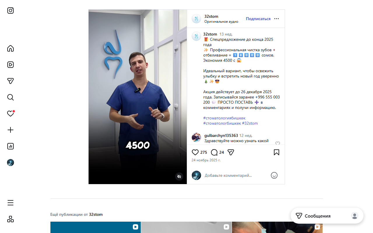 Отбеливание и чистка зубов